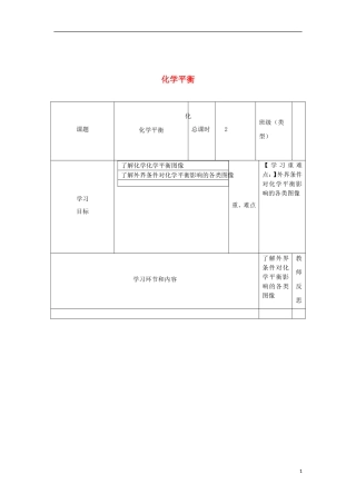 四川省宜宾市一中-高中化学上学期第十一周化学平衡教学设计