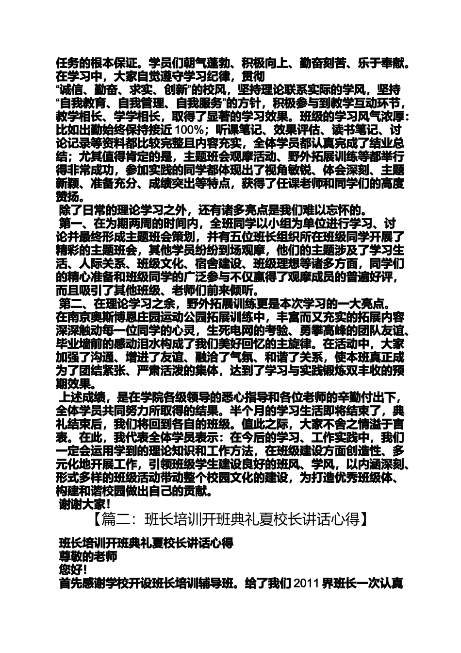 培训班班长开班发言稿_第2页