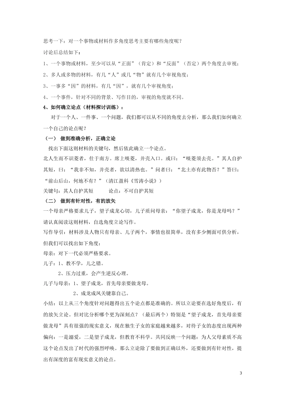 四川省宜宾市一中高中语文上学期第4周-作文指导：学习选取立论的角度教学设计_第3页