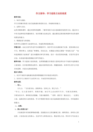 四川省宜宾市一中高中语文上学期第4周-作文指导：学习选取立论的角度教学设计