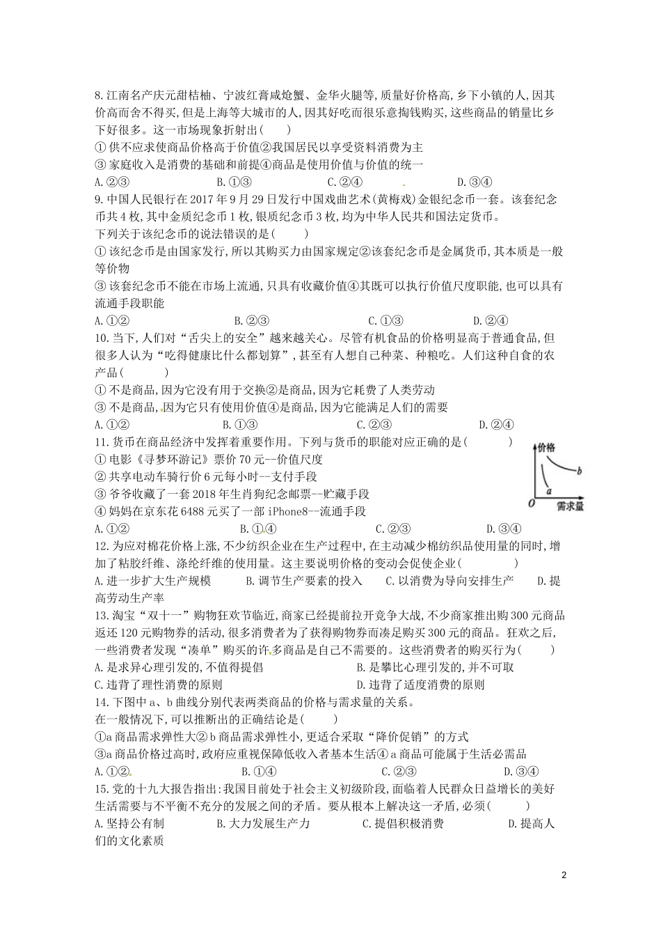 四川省宜宾县第一中学校2018-2019学年高一政治上学期期中试题_第2页