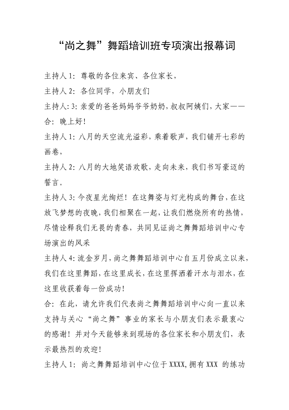 培训班报幕词_第1页