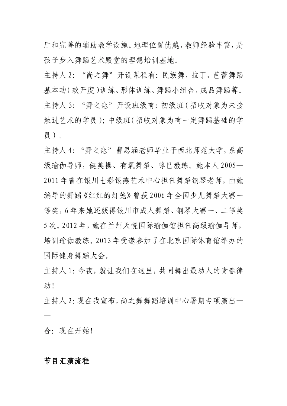 培训班报幕词_第2页