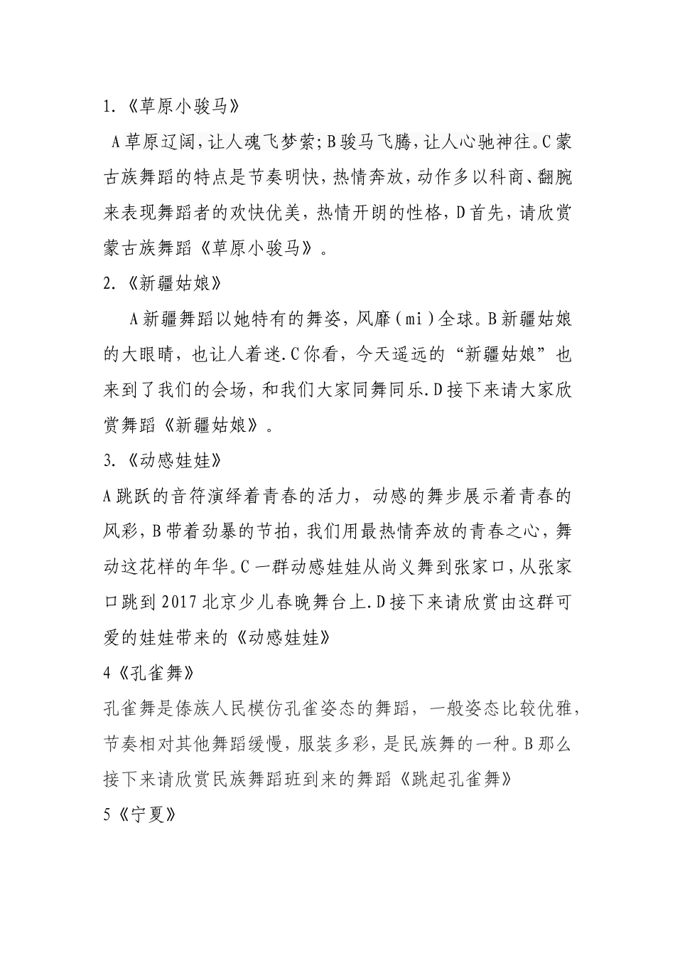 培训班报幕词_第3页