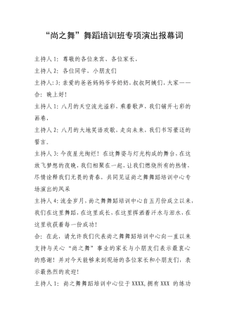培训班报幕词