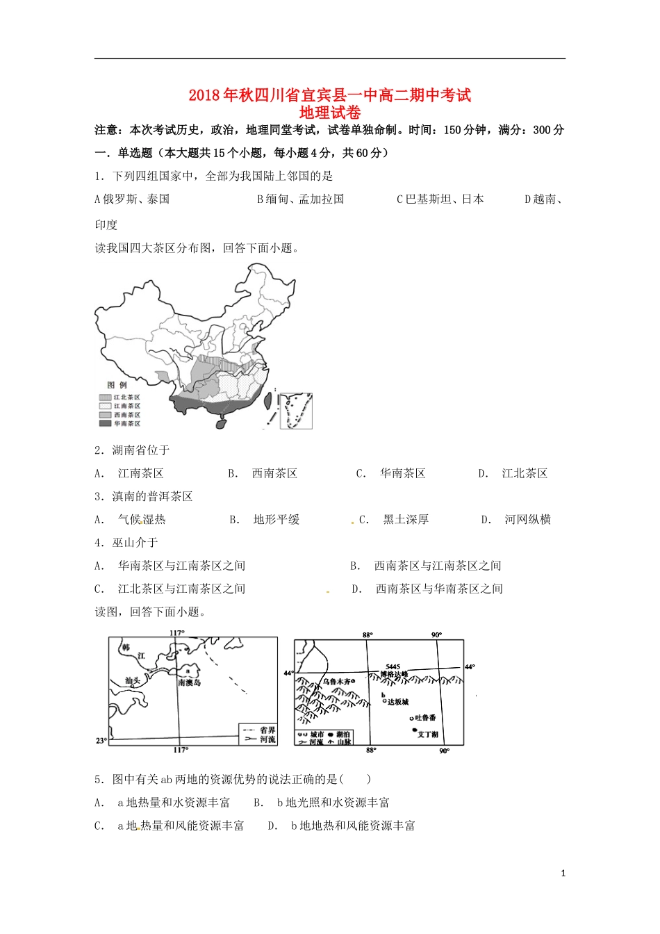 四川省宜宾县第一中学校2019学年高二地理上学期期中试题_第1页