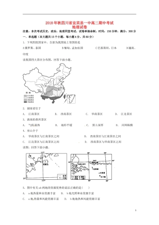 四川省宜宾县第一中学校2019学年高二地理上学期期中试题