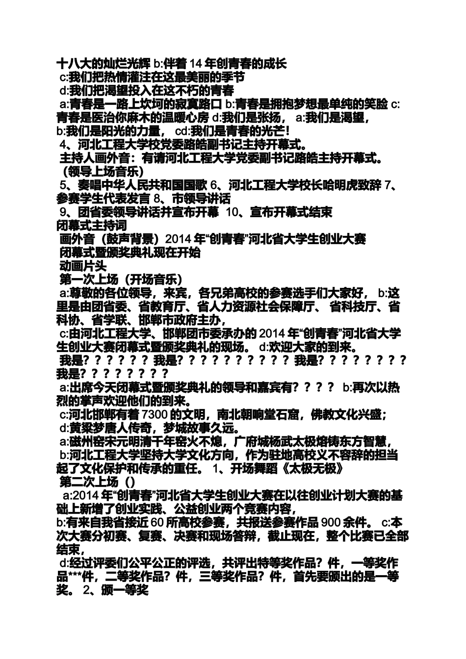 培训班闭幕式主持词_第3页