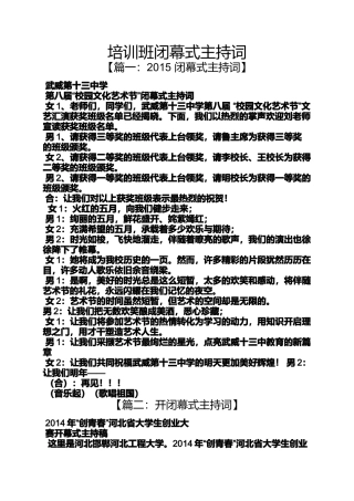 培训班闭幕式主持词