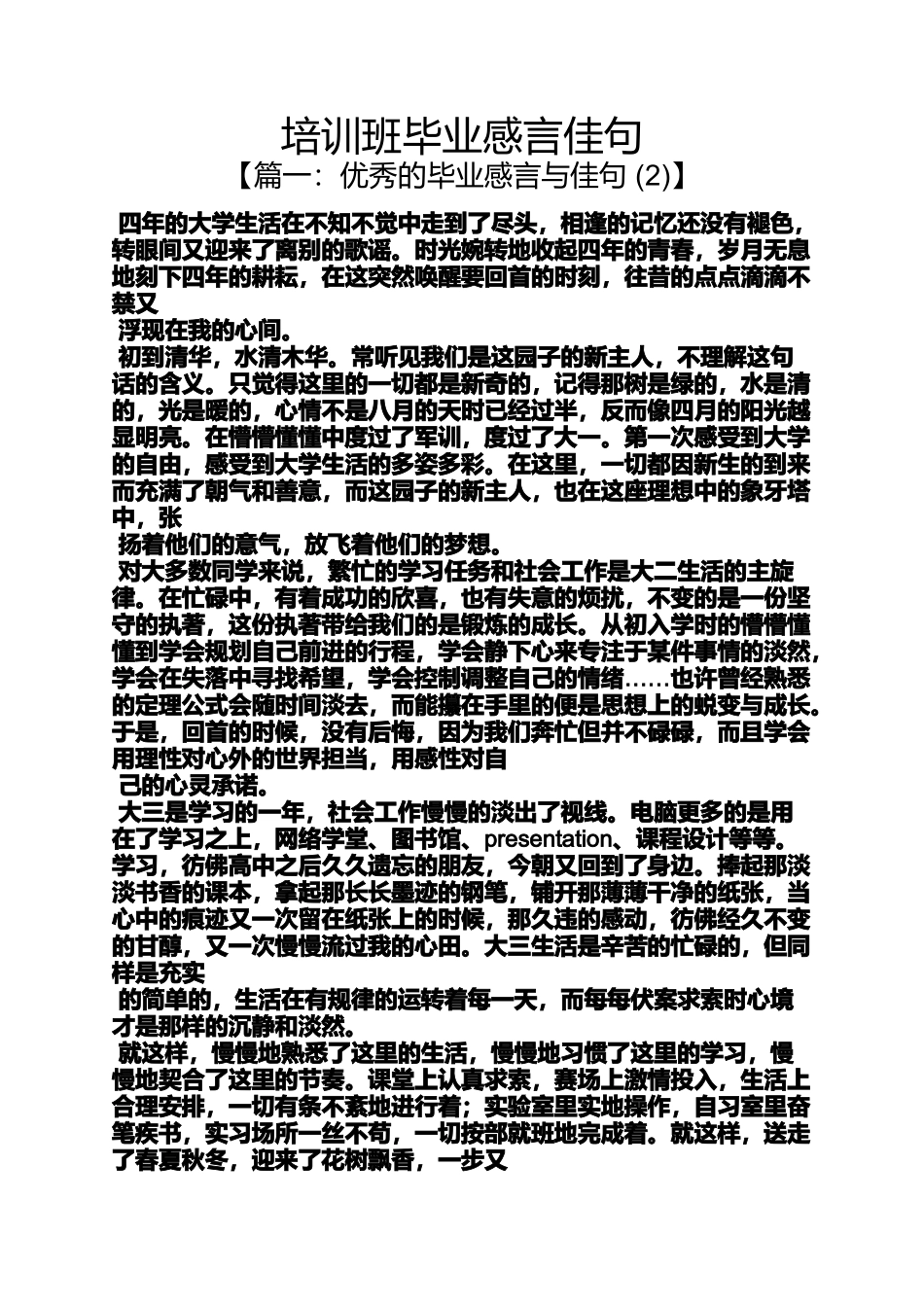 培训班毕业感言佳句_第1页