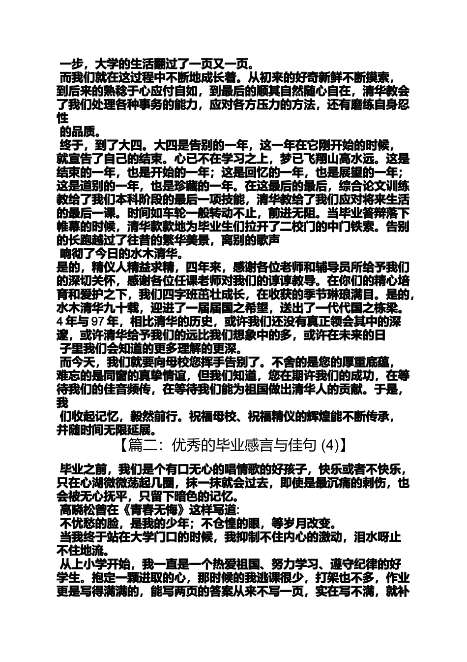 培训班毕业感言佳句_第2页