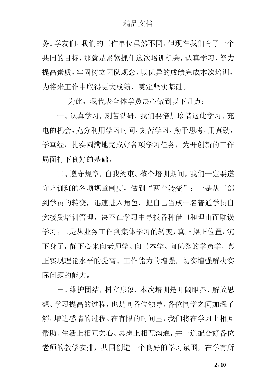 培训班表态发言_第2页