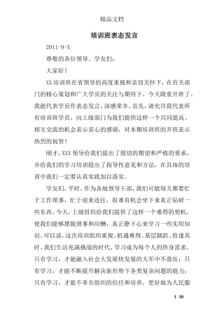 培训班表态发言