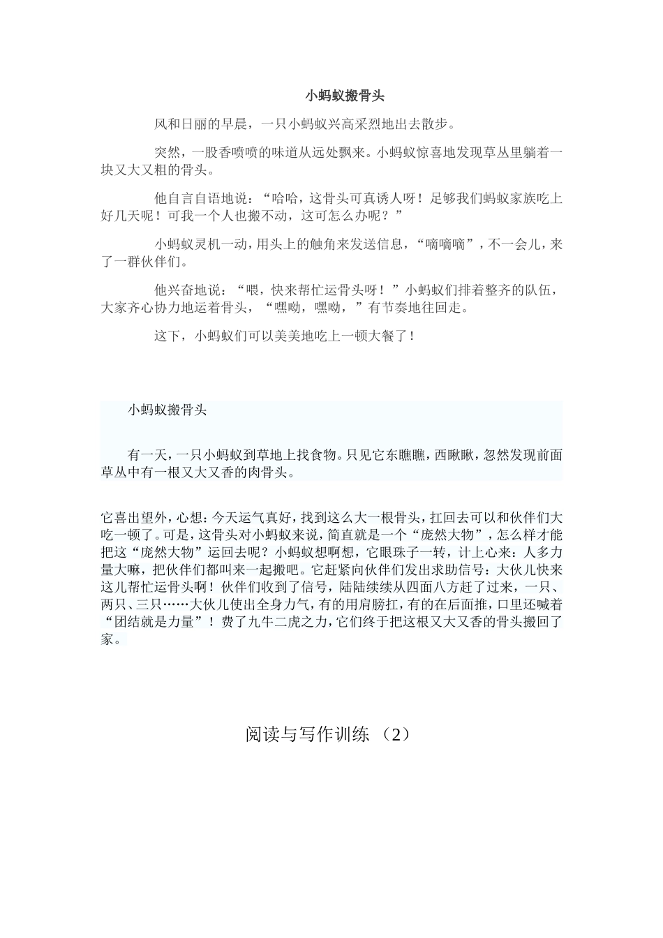 培训班材料---一二年级看图写话训练----精华--可直接打印_第2页