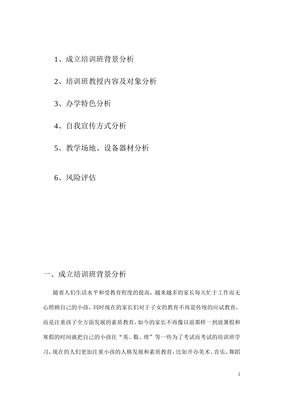 培训班策划书_第2页