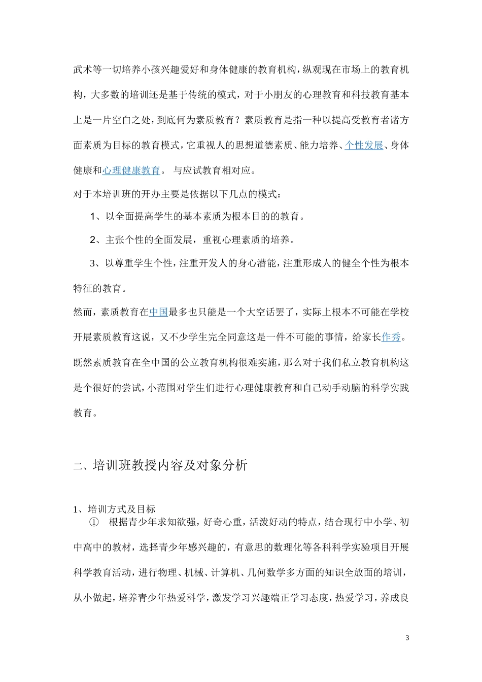 培训班策划书_第3页