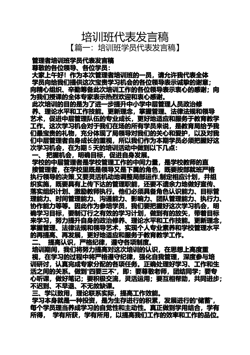 培训班代表发言稿_第1页