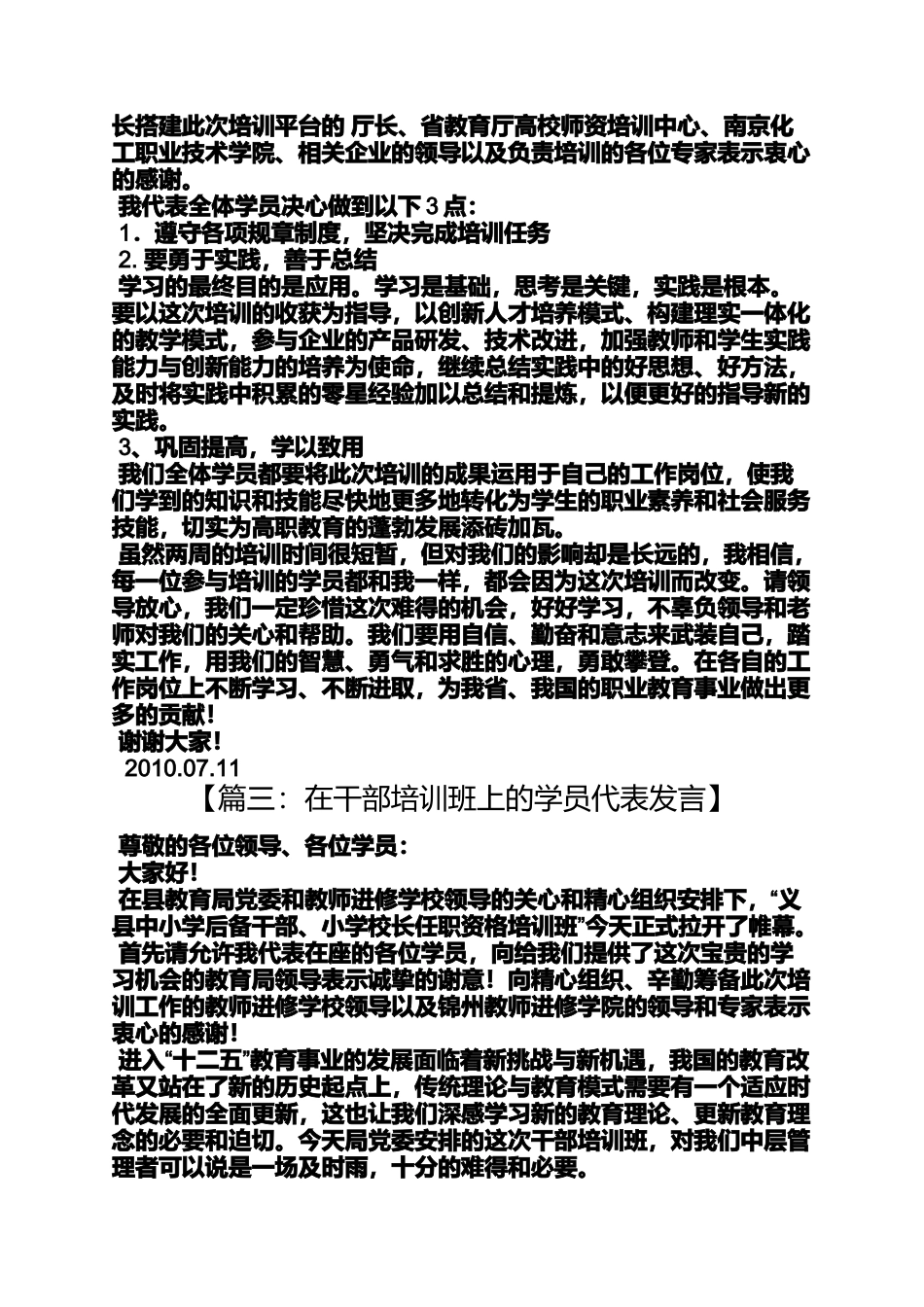 培训班代表发言稿_第3页