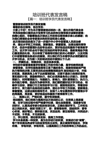 培训班代表发言稿