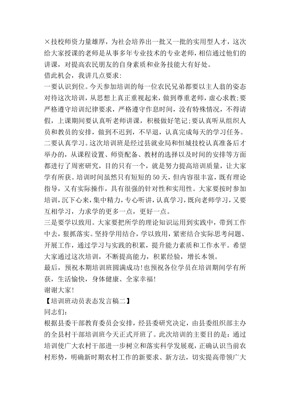 培训班动员表态发言稿_第2页