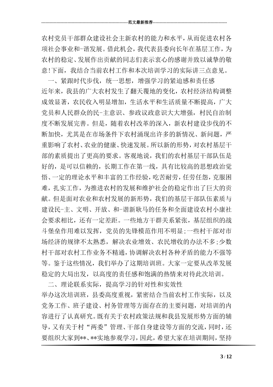 培训班动员表态发言稿_第3页