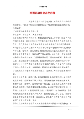 培训班动员表态发言稿
