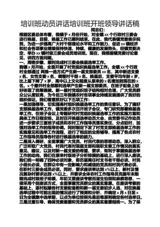 培训班动员讲话培训班开班领导讲话稿