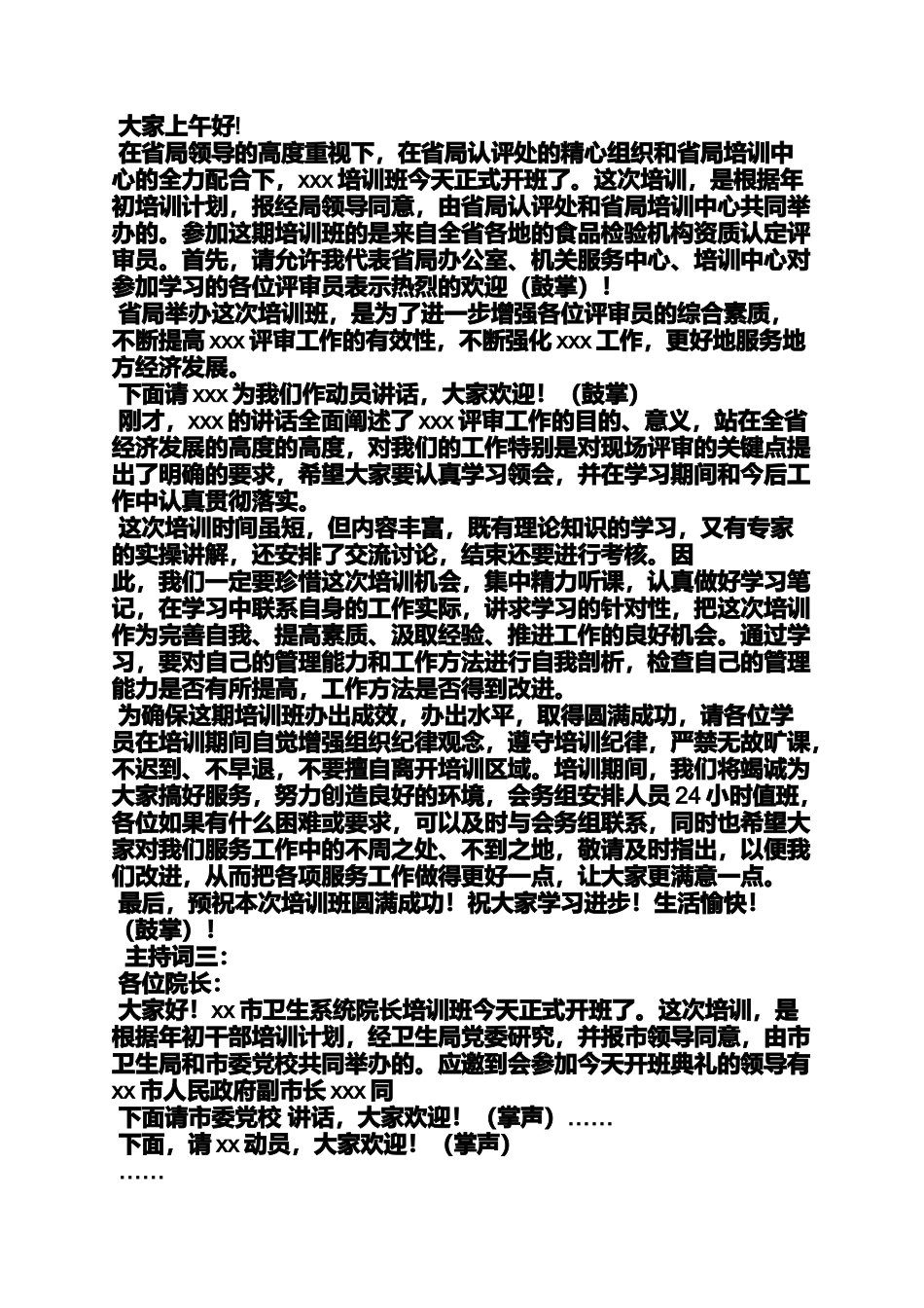 培训班动员主持词_第2页
