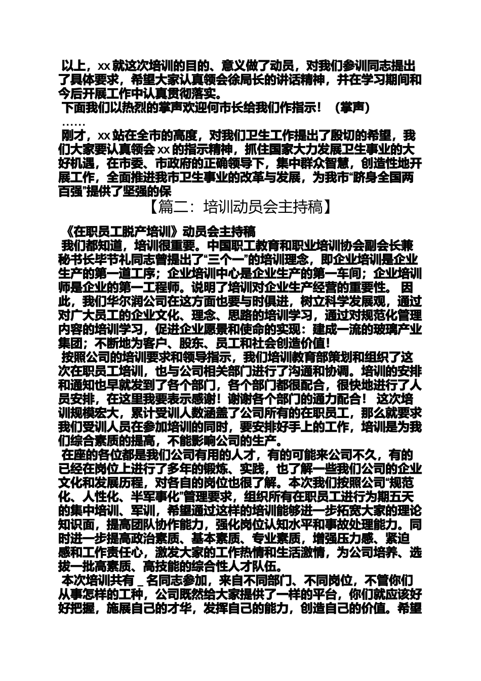 培训班动员主持词_第3页