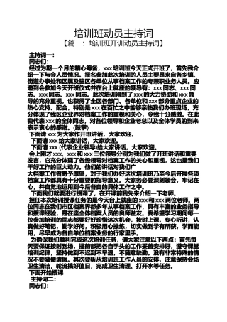 培训班动员主持词