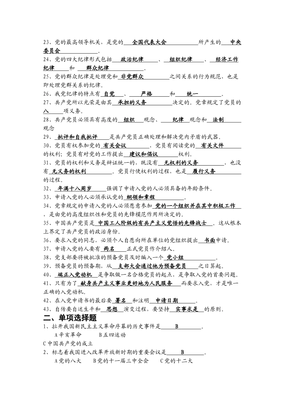 培训班复习题及答案_第2页