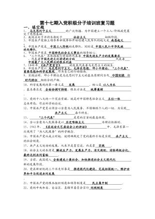 培训班复习题及答案