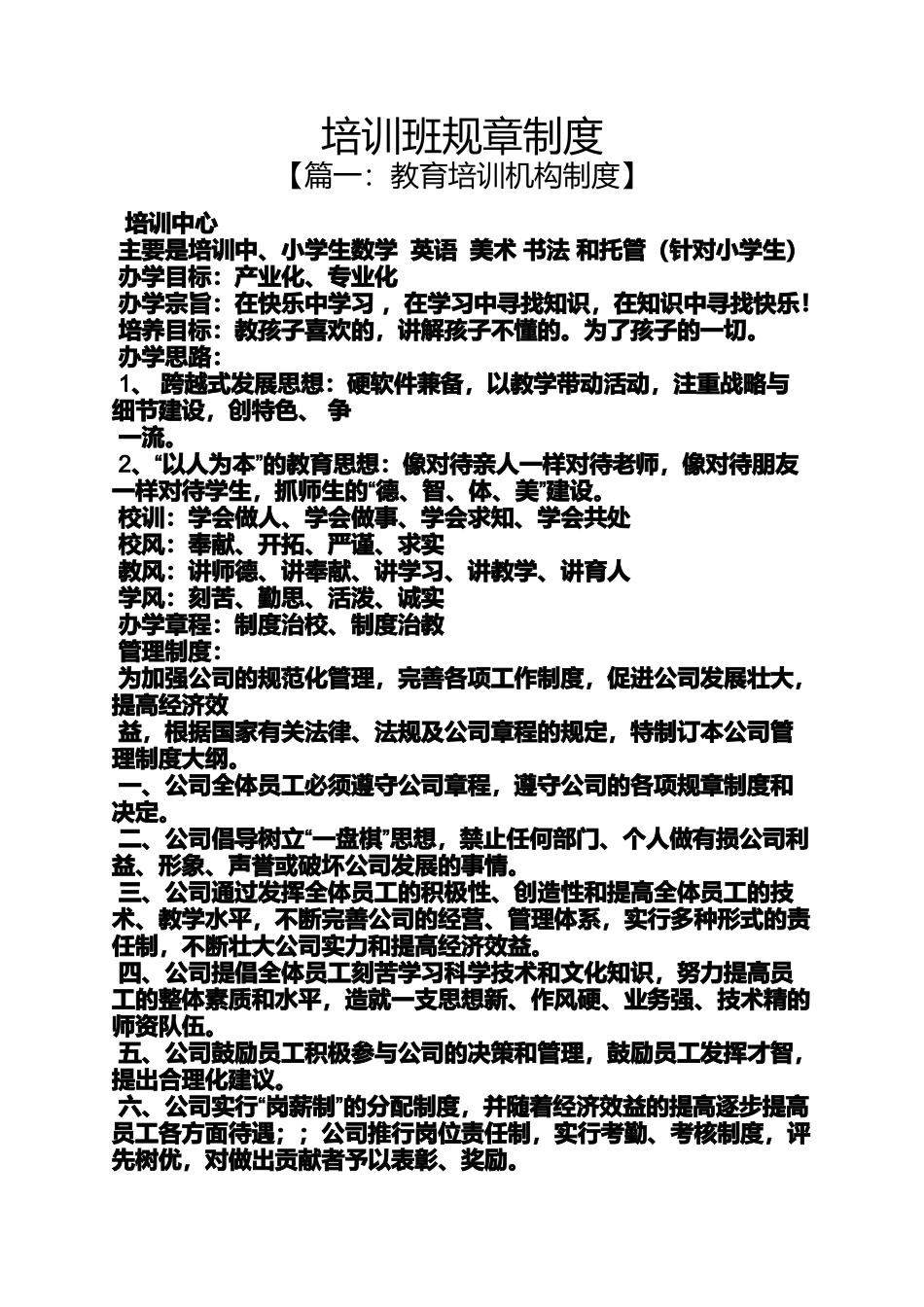 培训班规章制度_第1页
