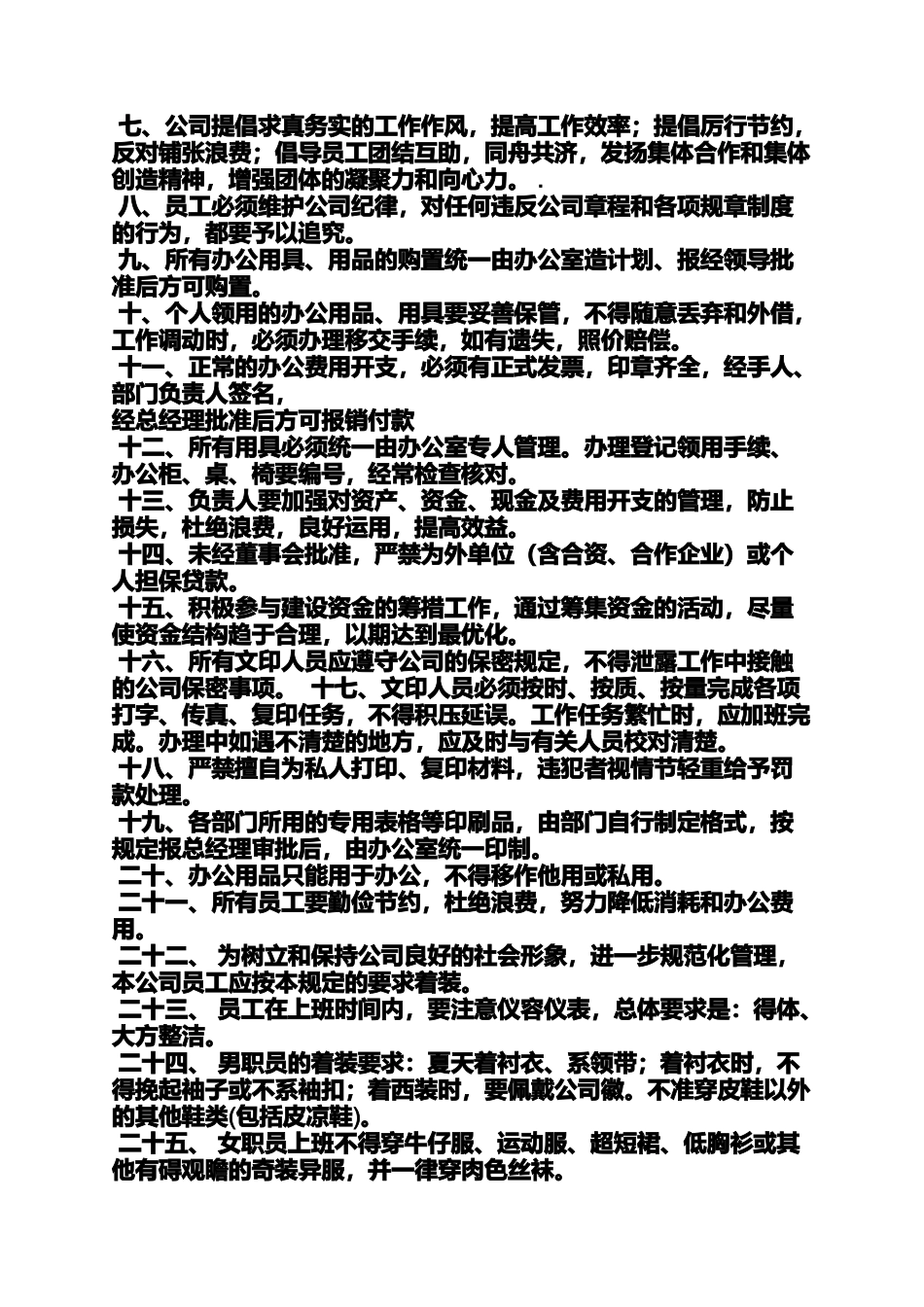 培训班规章制度_第2页