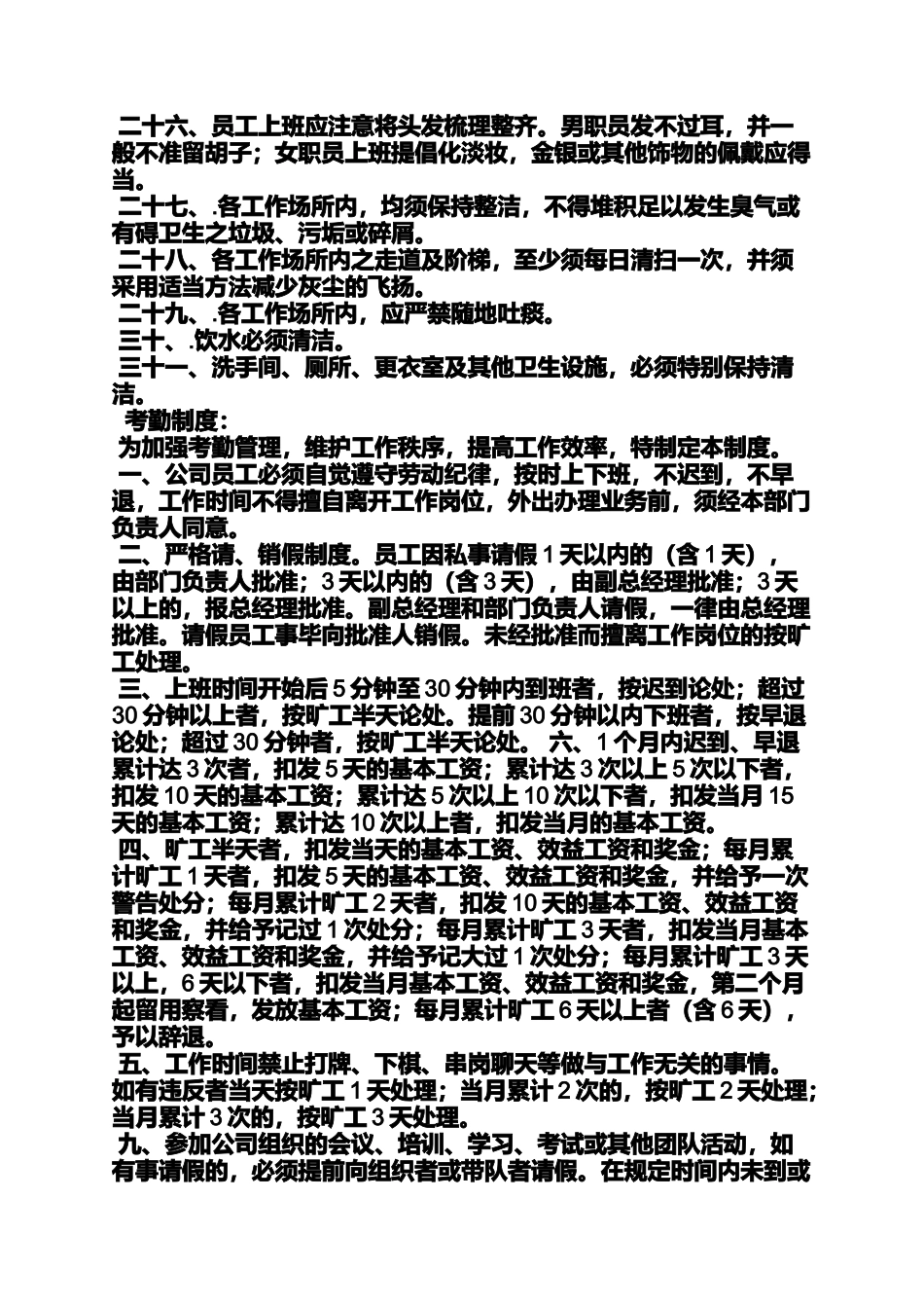 培训班规章制度_第3页