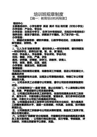 培训班规章制度