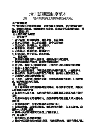 培训班规章制度范本