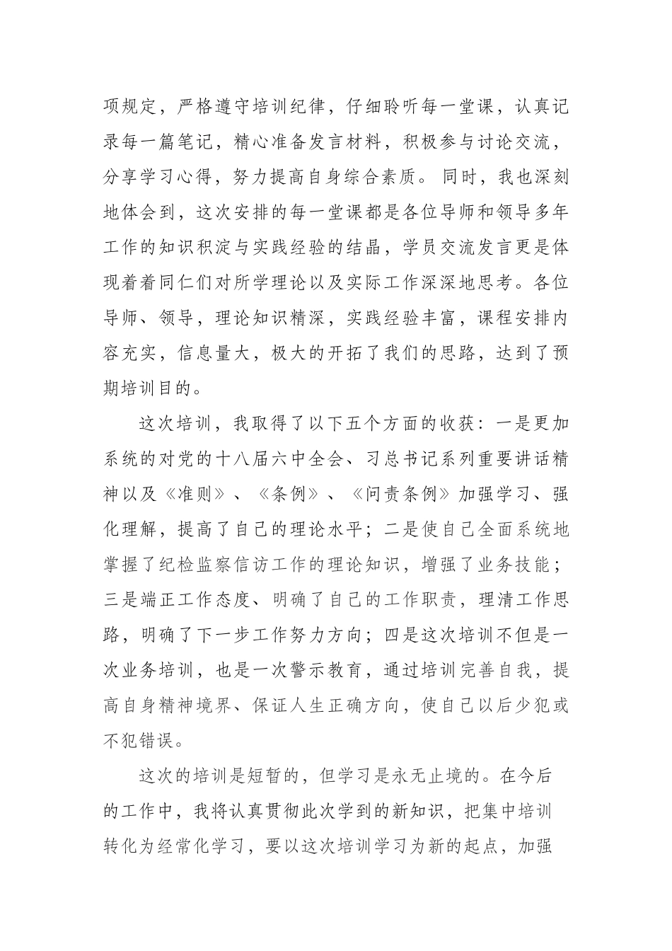培训班交流发言材料_第2页