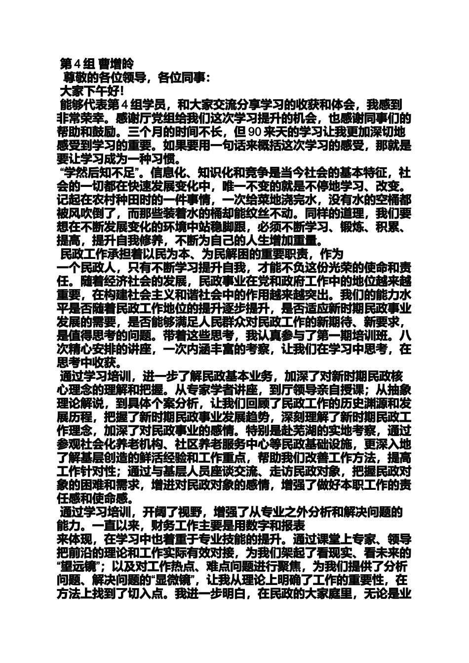 培训班交流发言稿_第2页