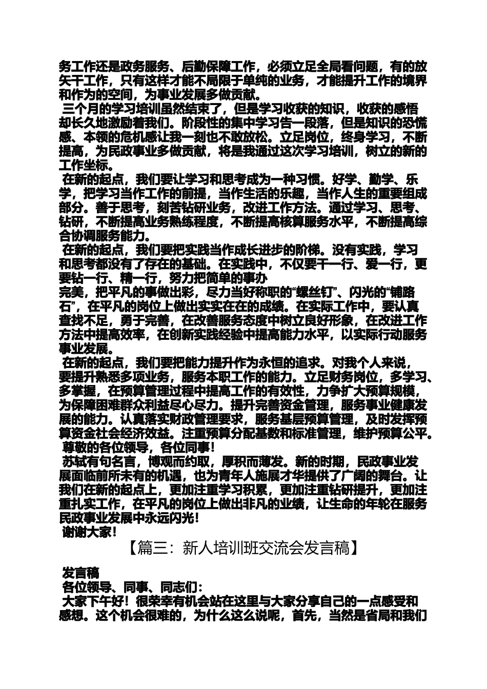 培训班交流发言稿_第3页