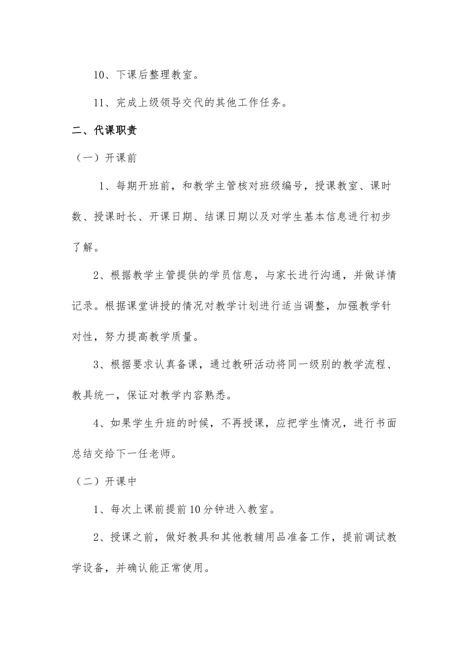 培训班教师工作职责_第2页