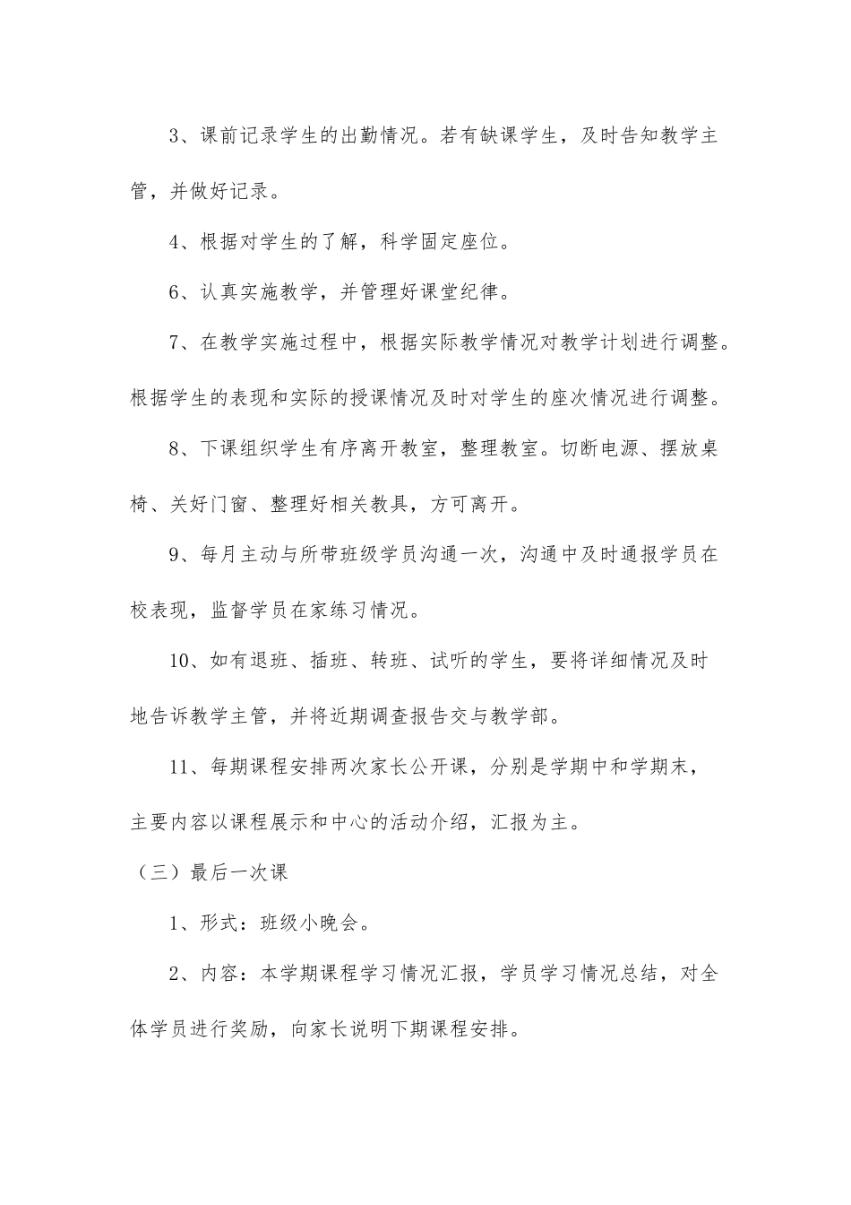 培训班教师工作职责_第3页