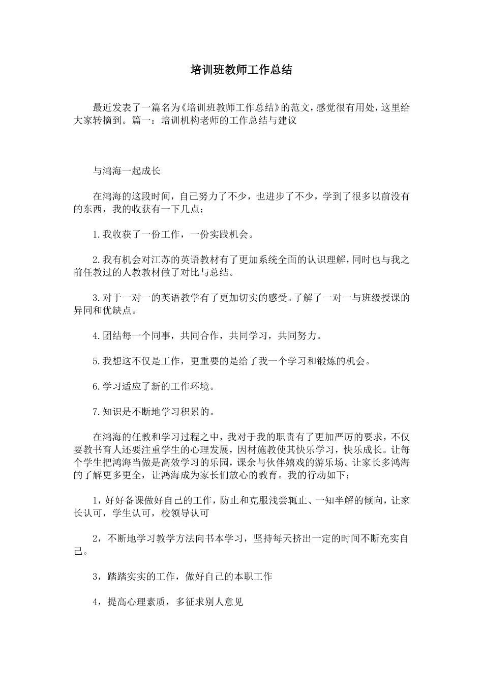 培训班教师工作总结_第1页