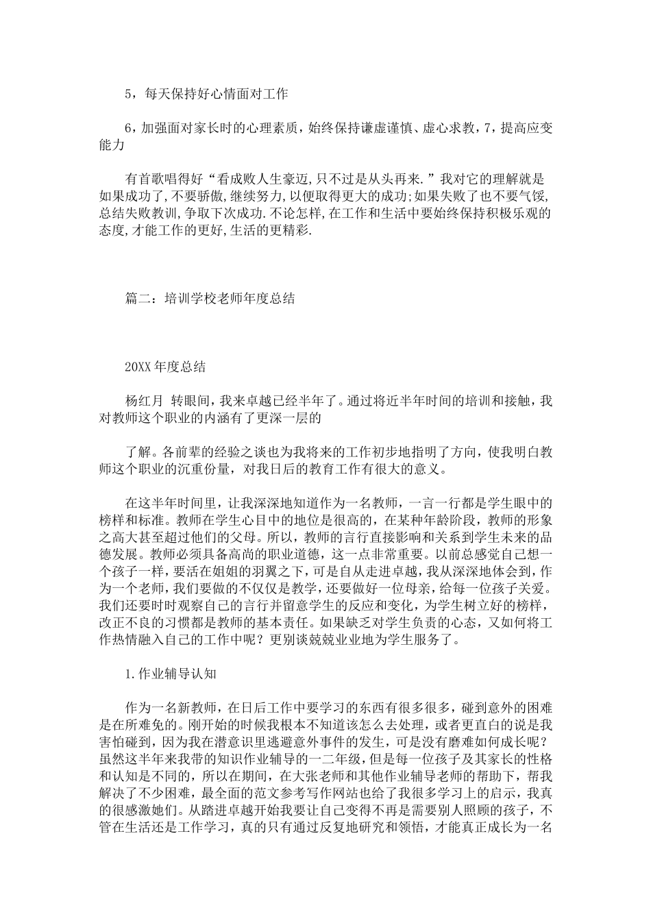 培训班教师工作总结_第2页