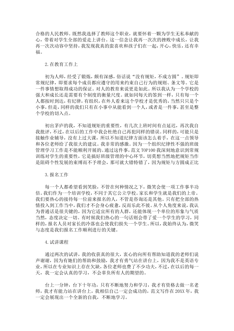 培训班教师工作总结_第3页