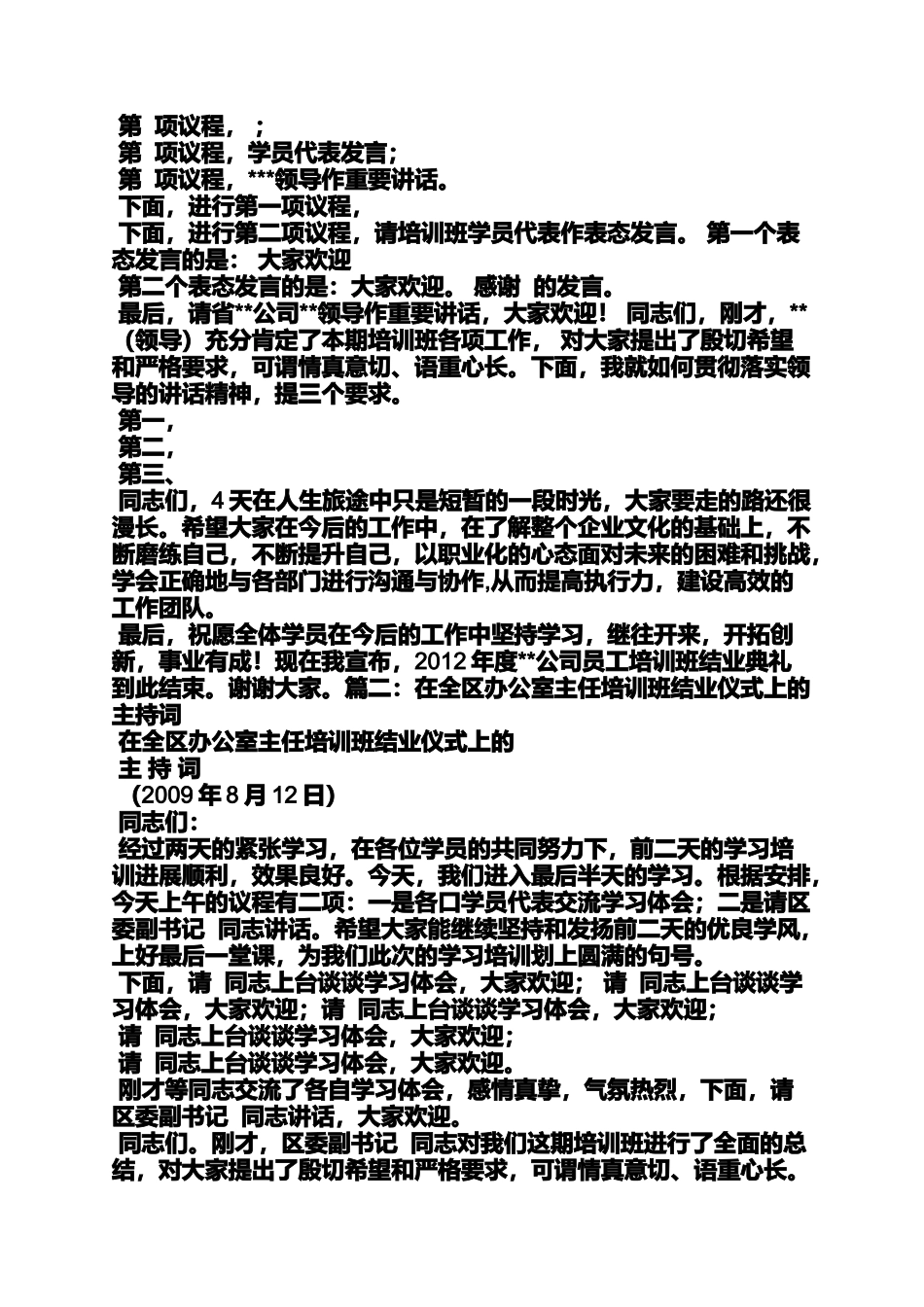 培训班结业典礼主持词_第2页
