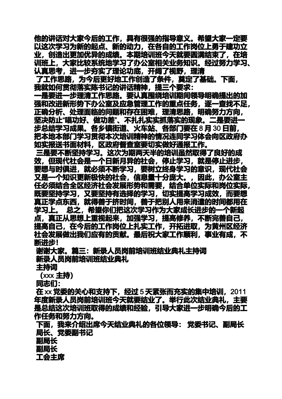 培训班结业典礼主持词_第3页