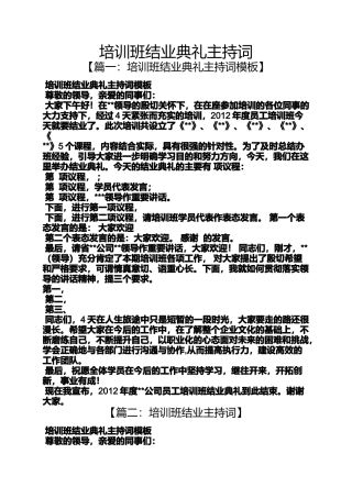 培训班结业典礼主持词