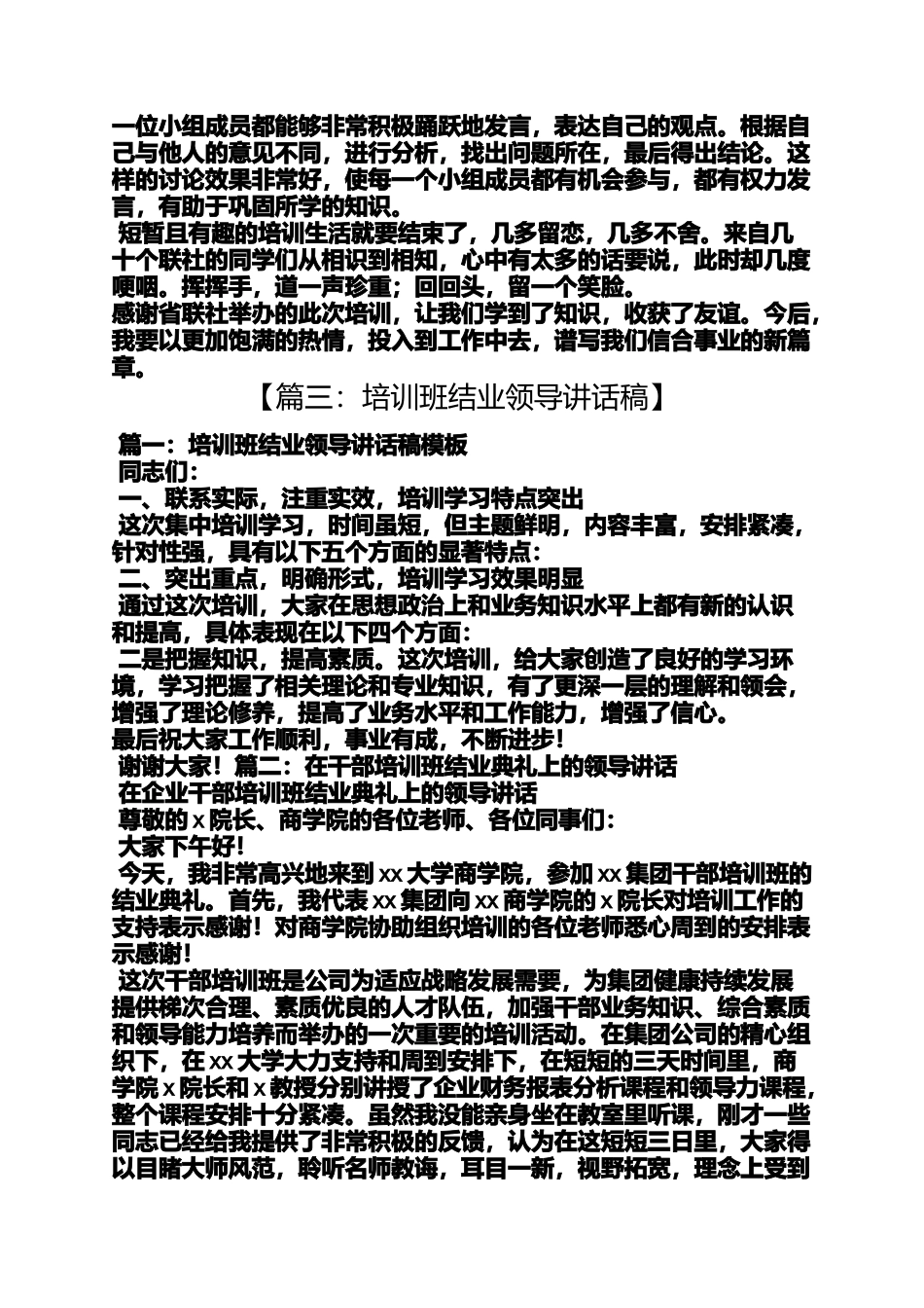 培训班结业发言稿_第2页