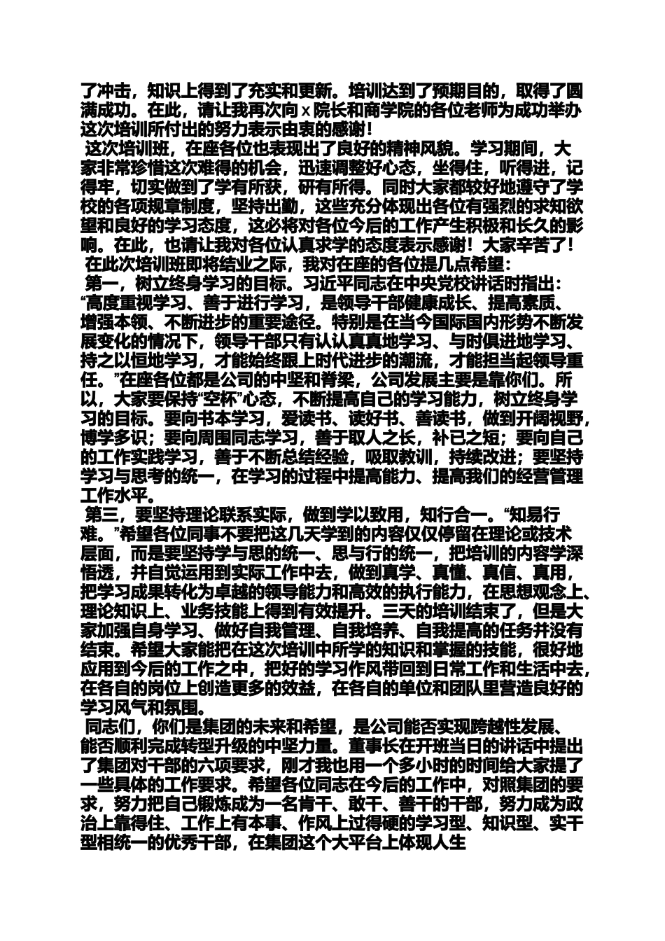 培训班结业发言稿_第3页